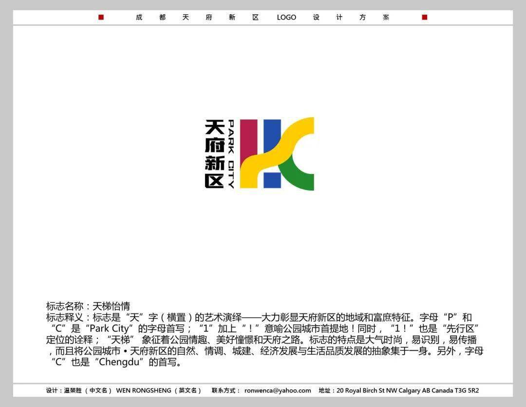 叮咚天府新区的情书到了