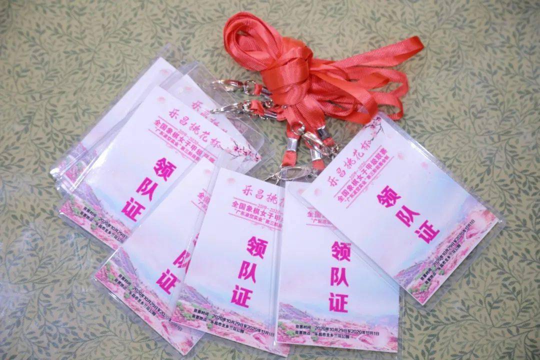 证件秩序册赛场