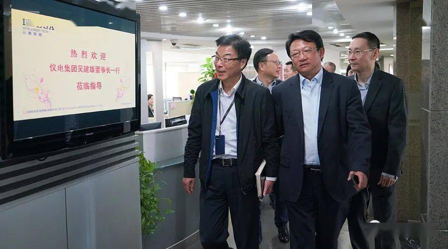 上海仪电吴建雄董事长一行到云赛智联旗下仪电网络开展调研