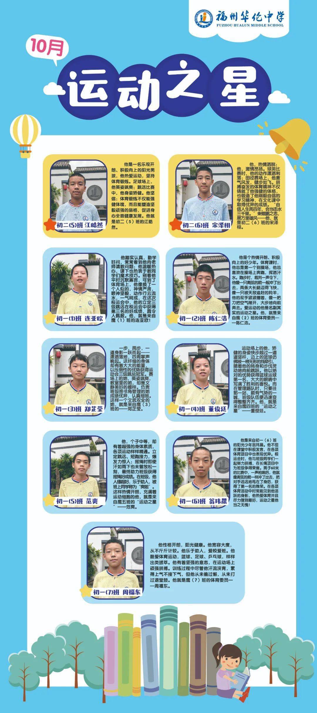 晋安校区评选十月校园"运动之星"_手机搜狐网