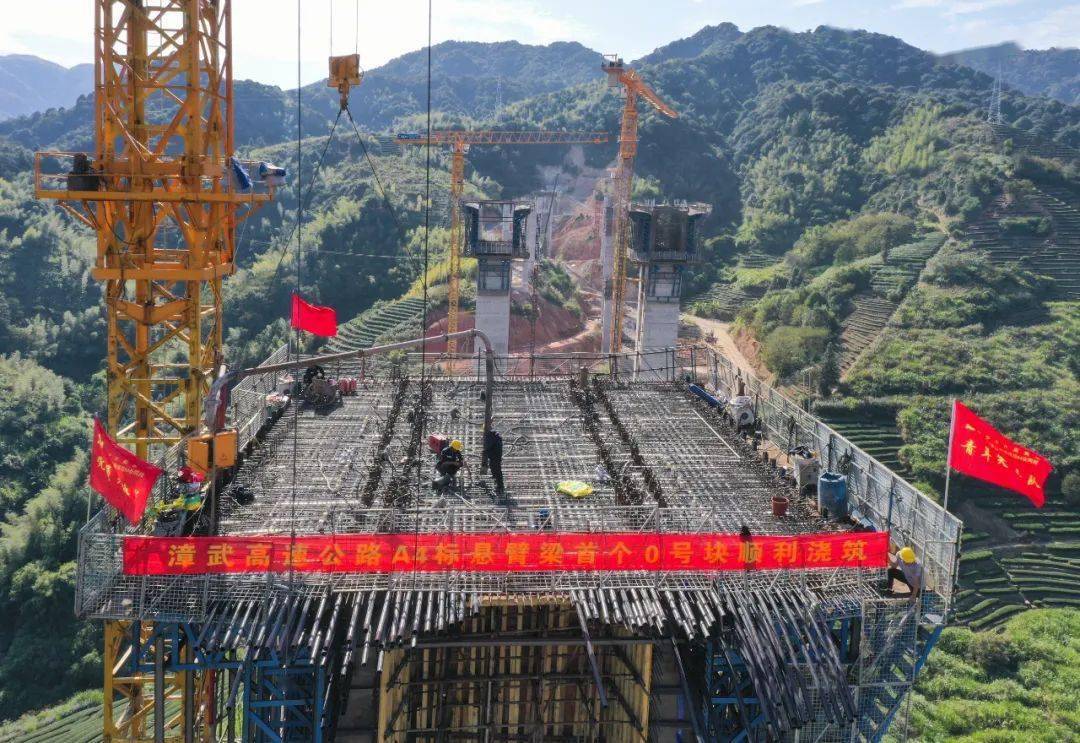 新进展漳武高速书洋特大桥首个0号块顺利完成浇筑