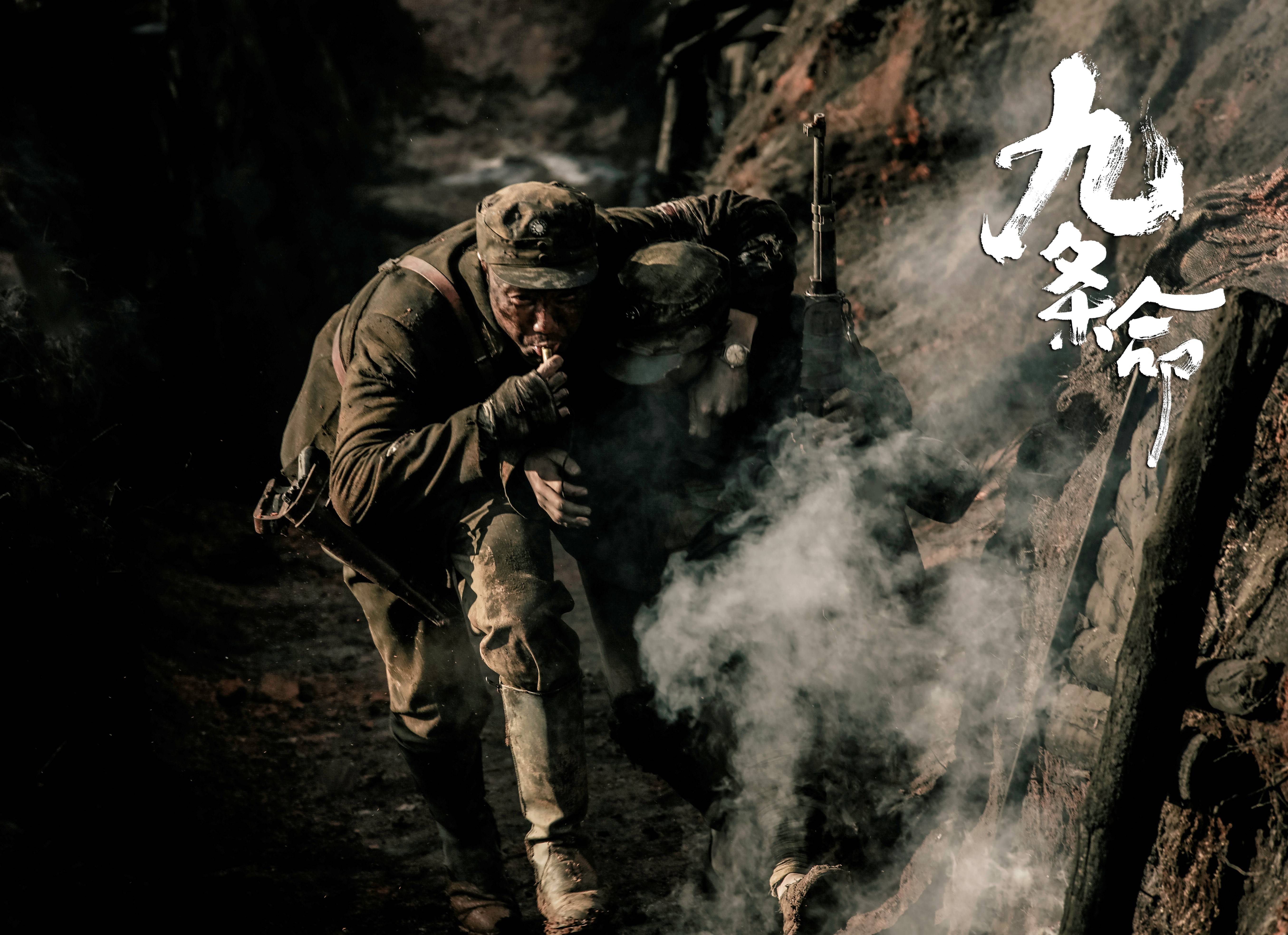 川军抗战电影九条命发布新海报哪些瞬间让你泪目