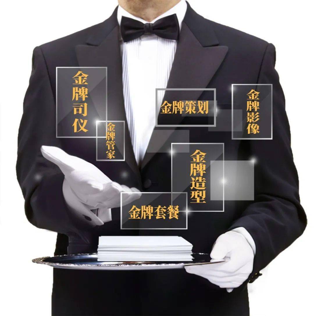 金牌管家,金牌影像,金牌造型,金牌策划,金牌司仪,金牌套餐,南京广电"