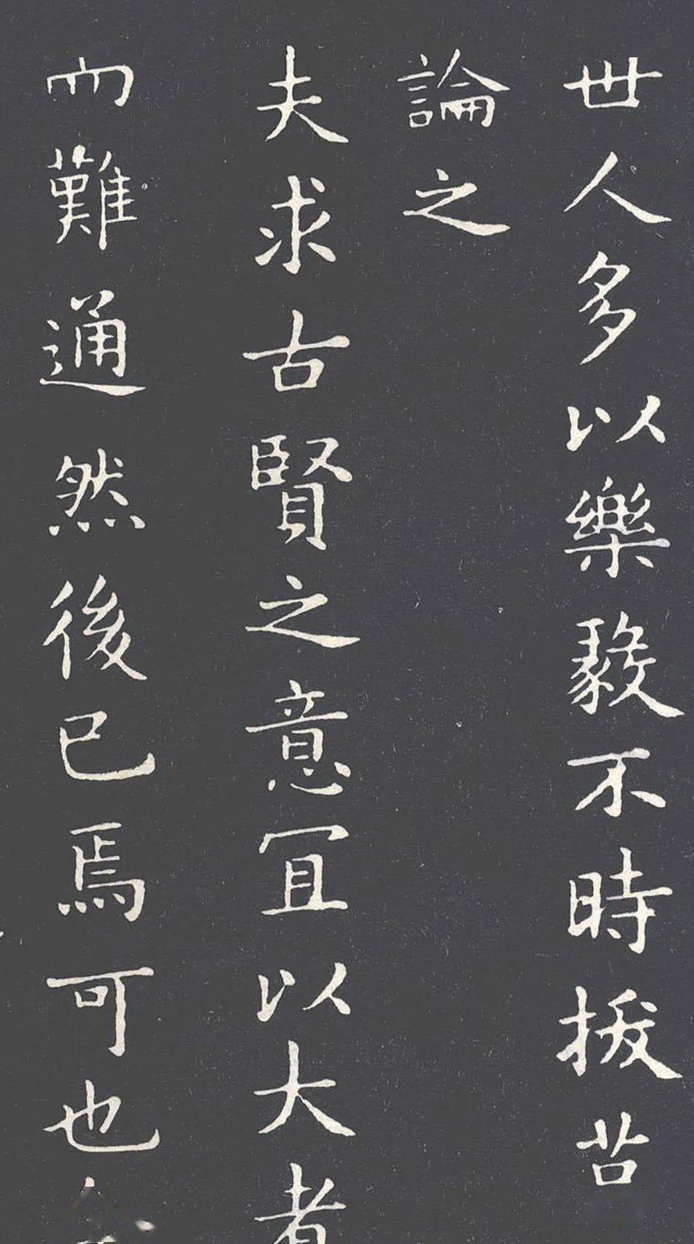 褚遂良《乐毅论摹本》西安碑林藏拓本_书法