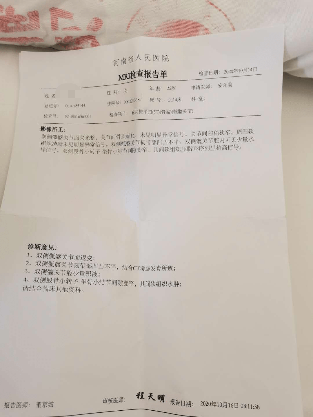 河南省人民医院病历图片