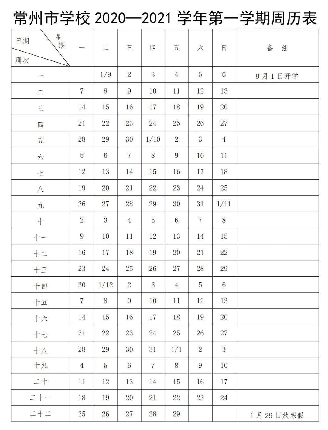 溧阳一男子酒后驾车竟然红绿灯路口睡着了◇中小学寒假