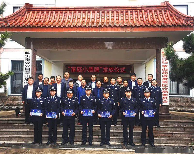 民警"用心" 百姓"安心" 蒙山公安分局举行开门评警暨"家庭小盾牌"发放