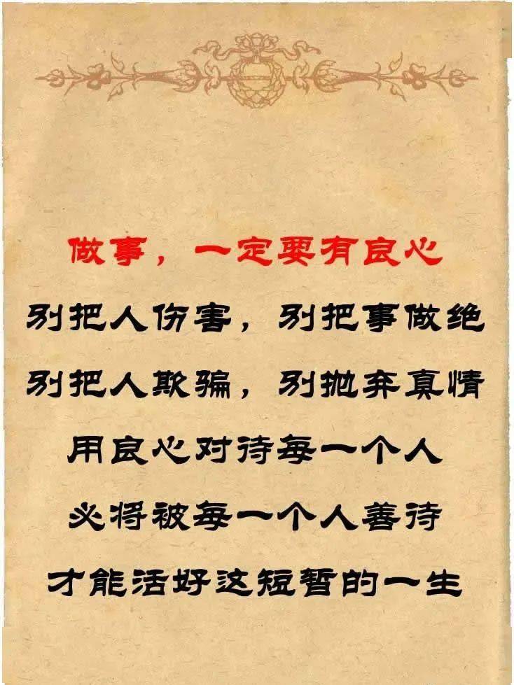 做人一生就两个字