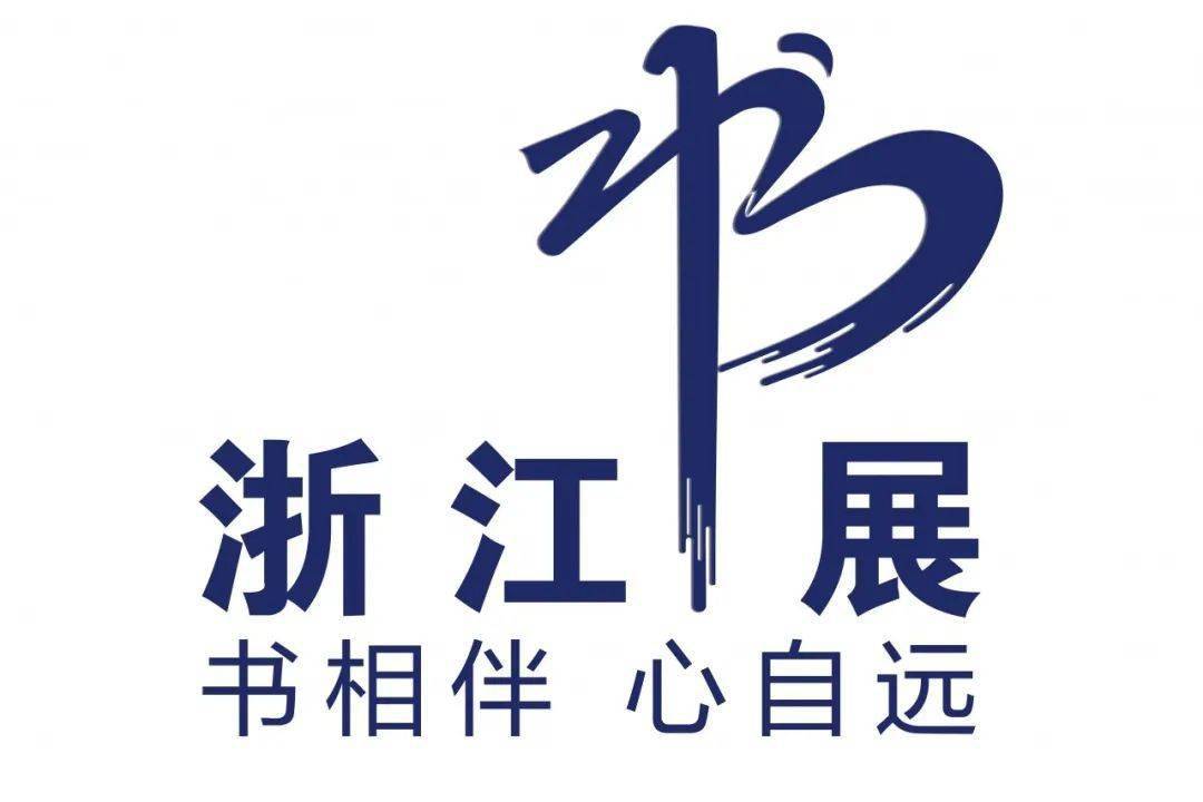 第六届浙江书展抢"鲜"看!