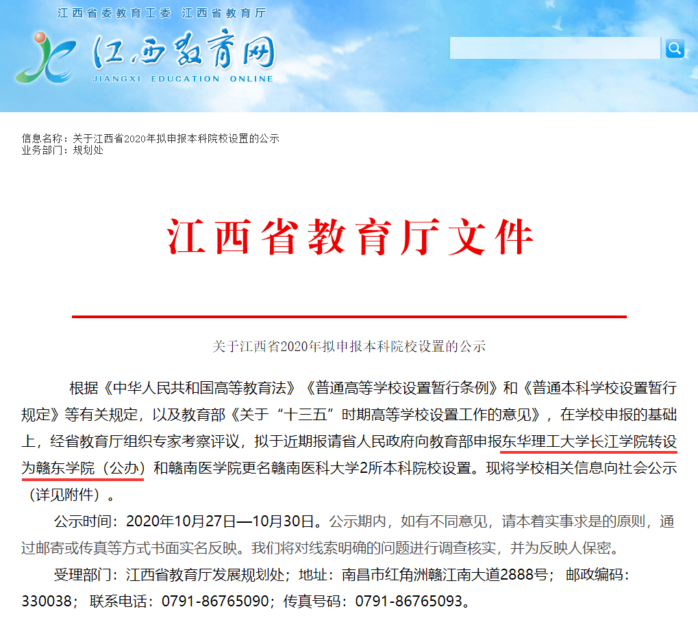 图源:江西省教育厅