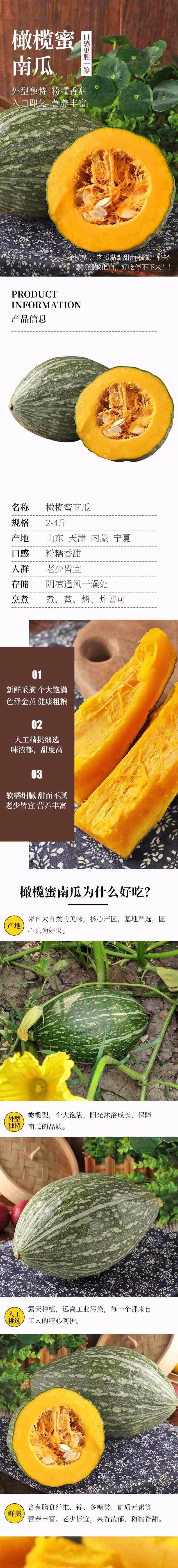 佳和超市比板栗还粉糯香甜的橄榄蜜南瓜