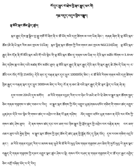 藏语作文家乡图片