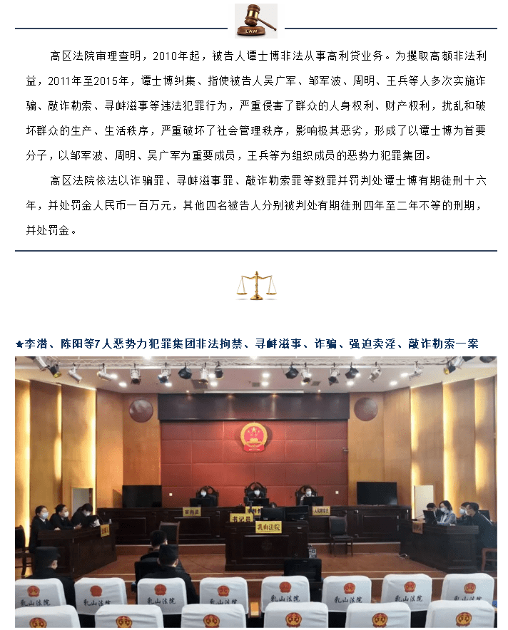 1人死刑威海法院集中宣判彭亮高峰谭士博李潜等4起恶势力犯罪集团案