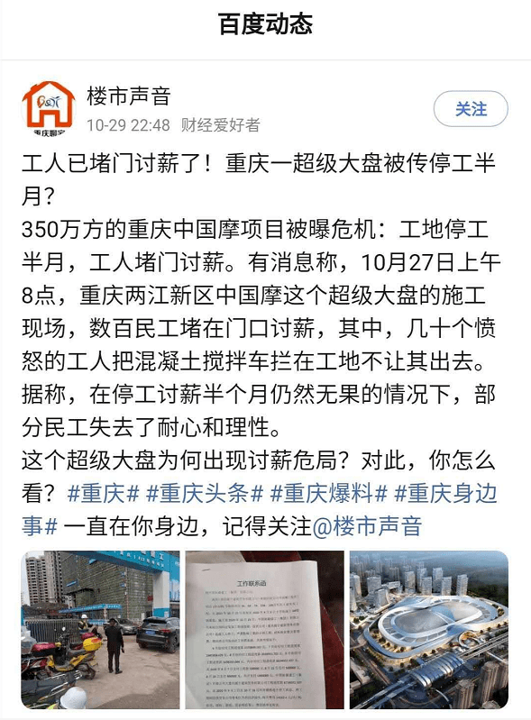 现场直击民工讨薪工地暂停重庆某超级大盘陷停工疑云