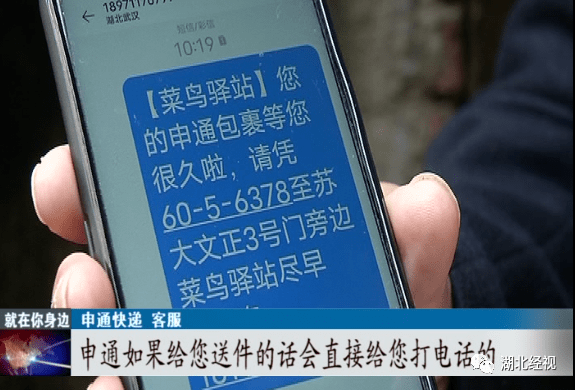 没有快递包裹却频繁收到取件通知?业内人士揭秘其中套路!