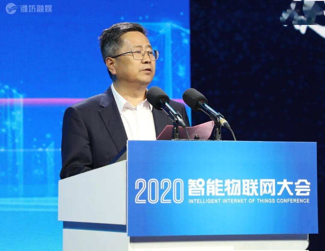 智联万物慧见未来2020智能物联网大会在潍坊开幕