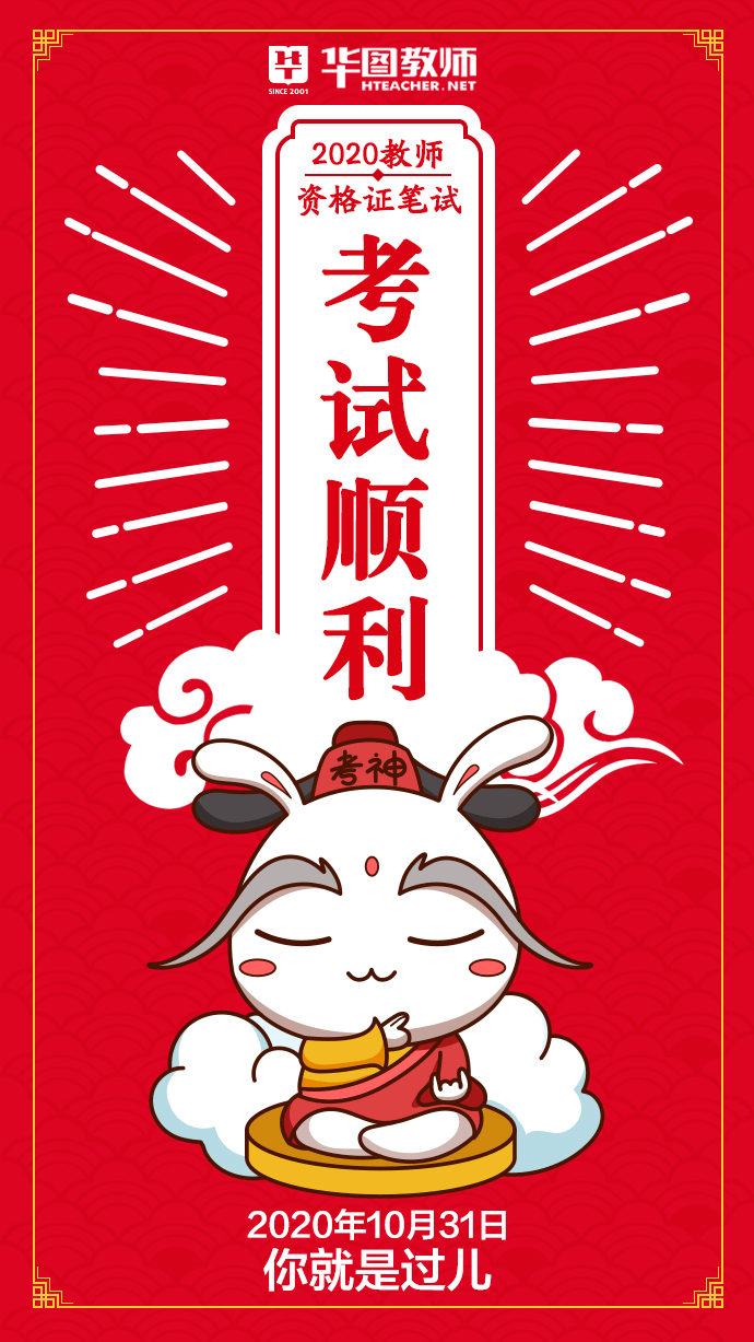 教资明天考试!1套抢分资料 5场公开课,直接领!