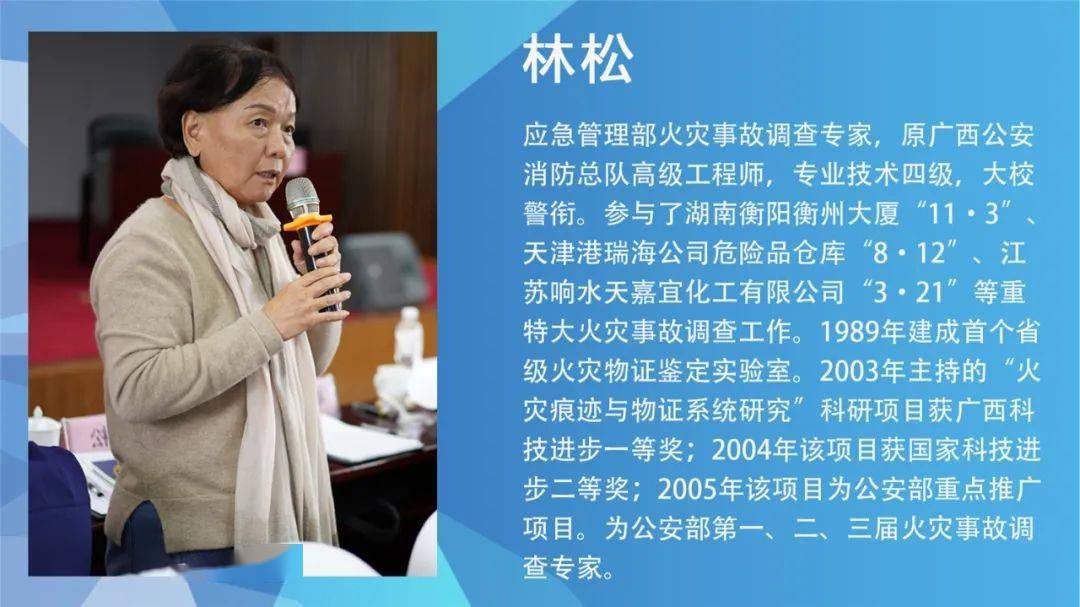 局防火监督处王天瑞副处长 马锐总工程师 全国火灾事故调查专家林松