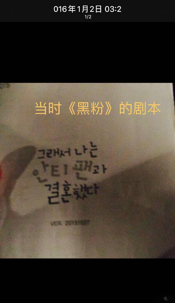 博主公开的"黑粉"剧本