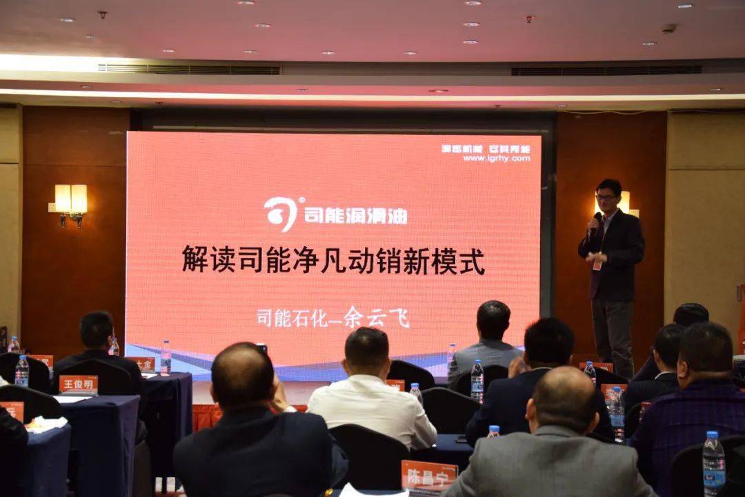 司能石化净凡ii代新品发布会暨高端汽机油研讨论坛火热开启