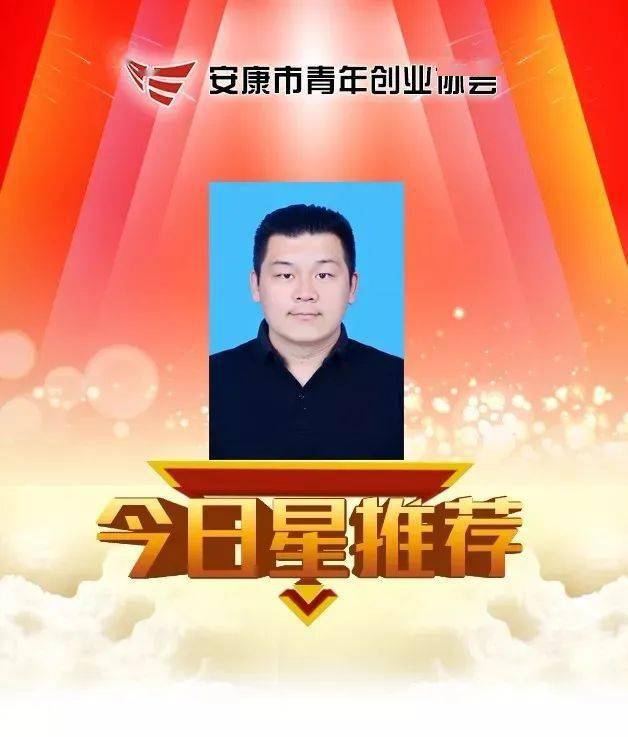 青创今日星--王富豪