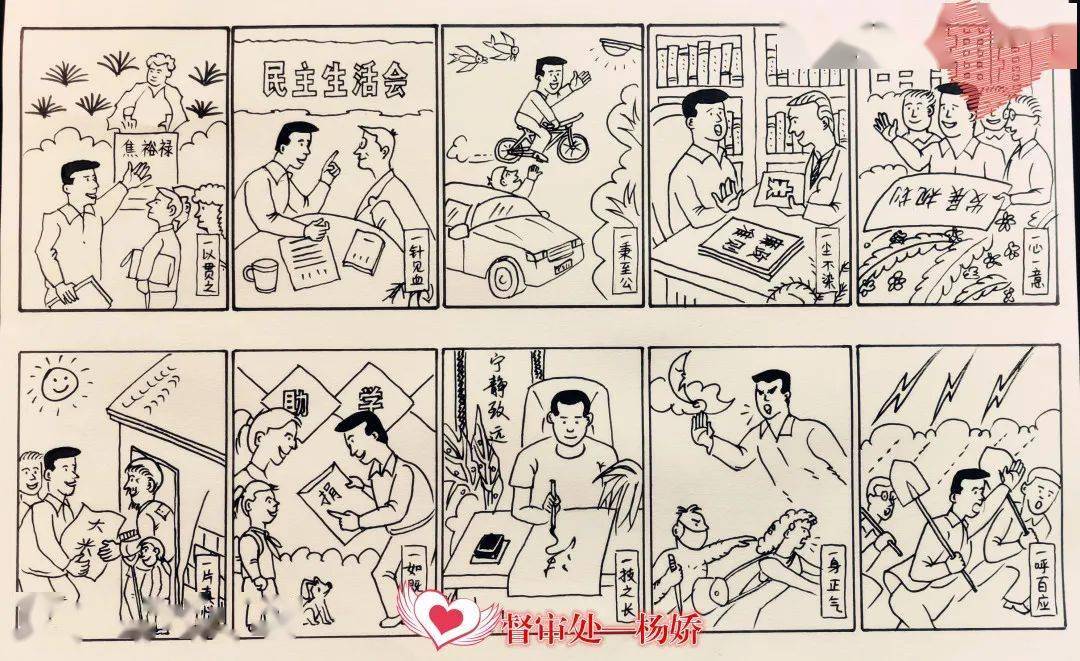 敬廉崇洁连环画图片