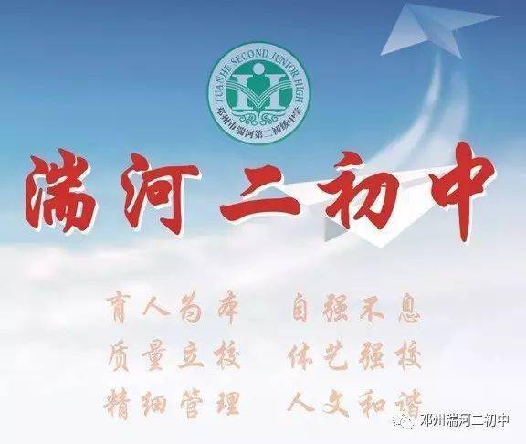 邓州市湍河二初中简介宣传片广播操比赛