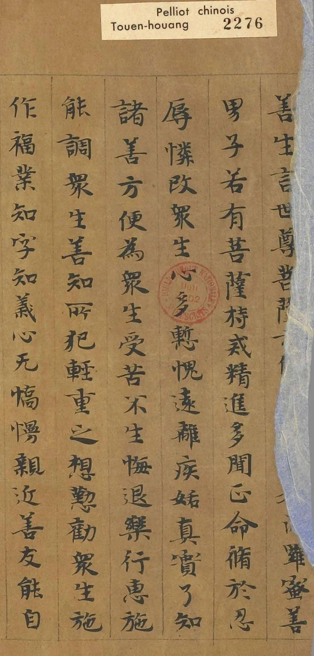 敦煌小楷《优婆塞戒经》(法国藏)