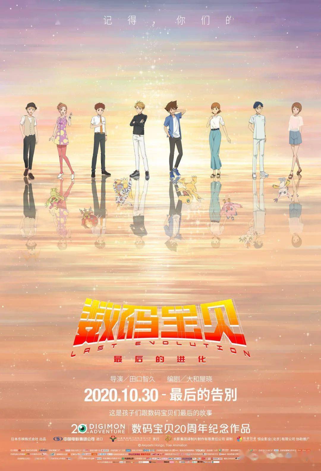 《数码宝贝:最后的进化》主要讲述数码宝贝系列初代主角八神太一和