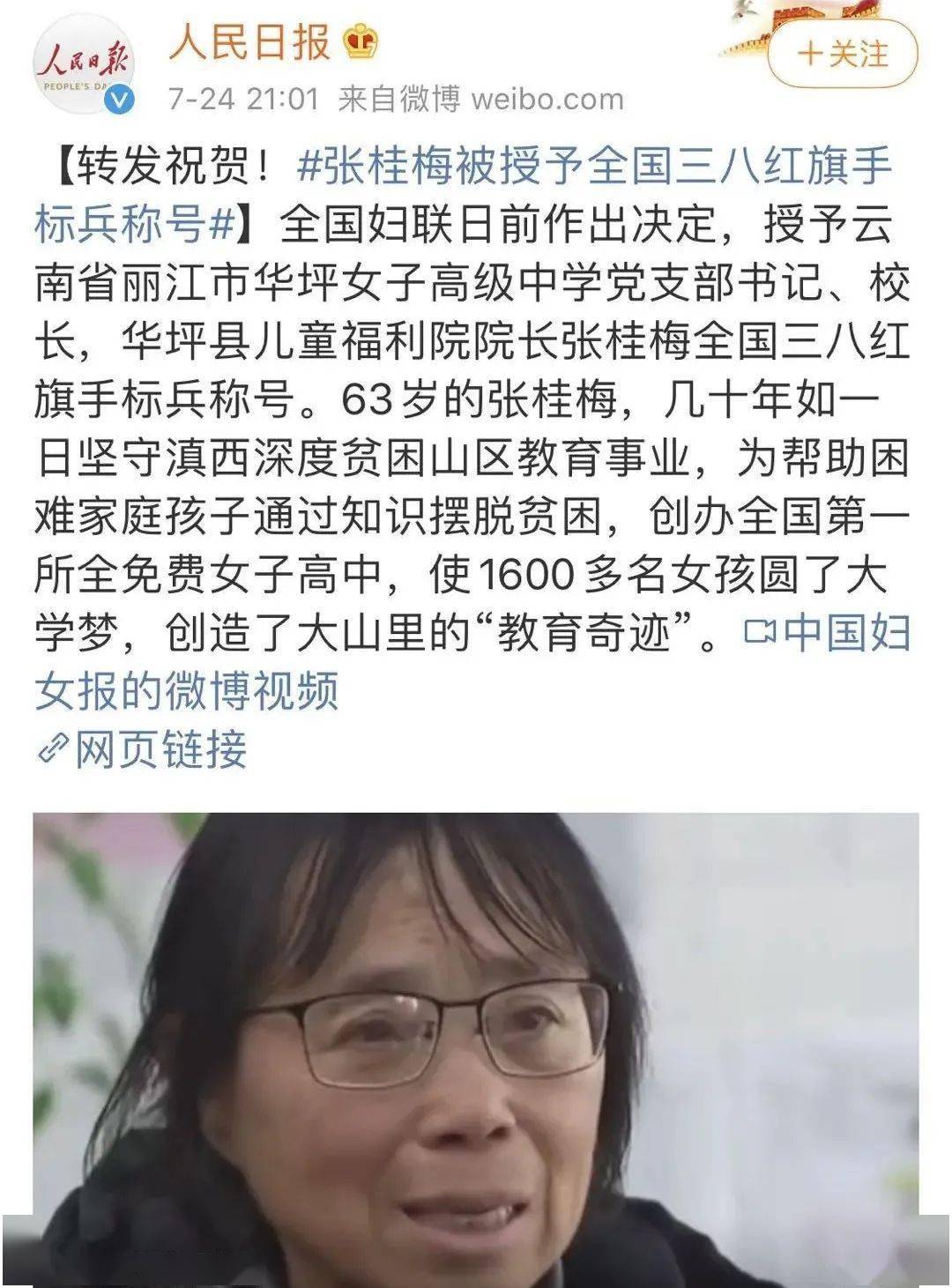 张桂梅没有错,张桂梅太少了.