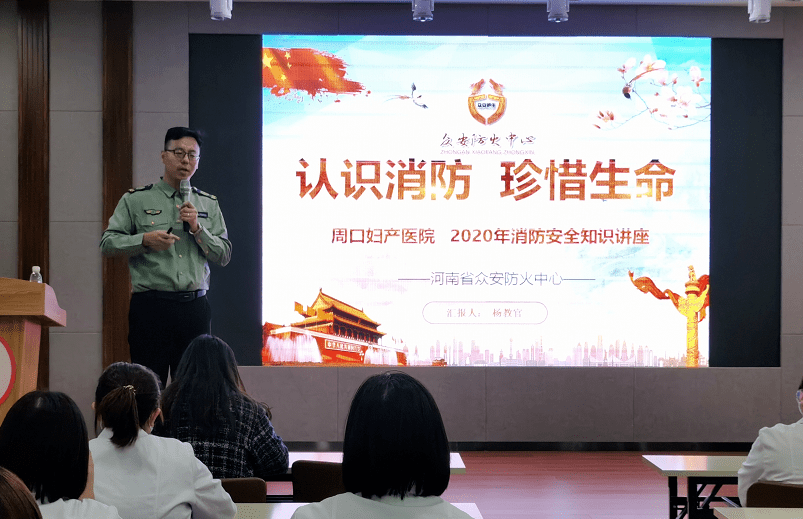 消防安全 | 医院开展消防安全知识讲座,为母婴安全保驾护航