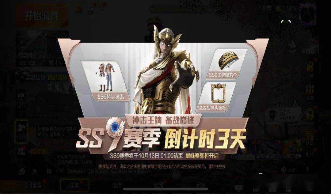 "吃鸡"ss9倒计时3天,光子发出"百字公告",影响百万玩家_赛季
