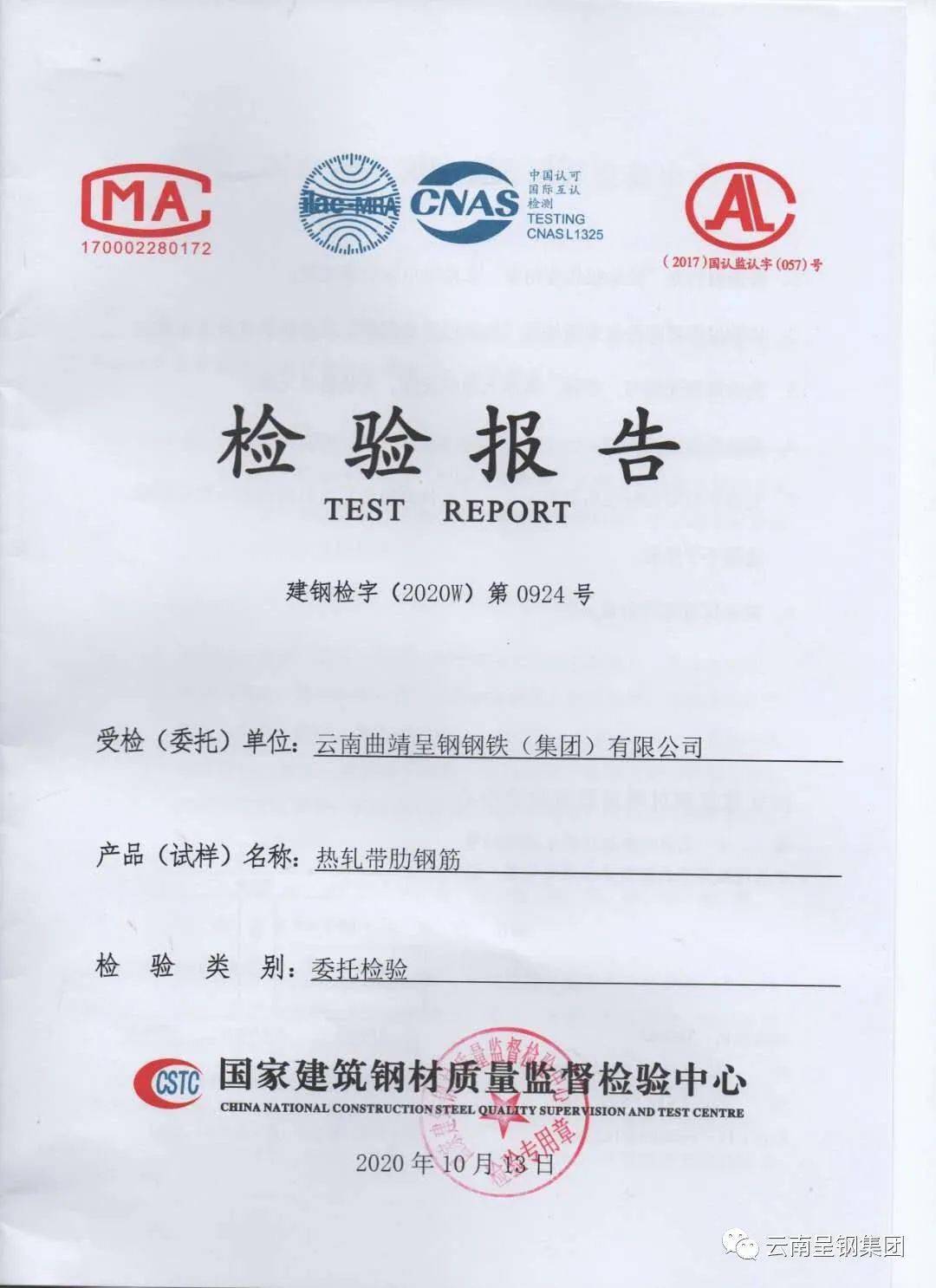 云南呈钢集团高速铁路专用热轧带肋钢筋自主研发成功