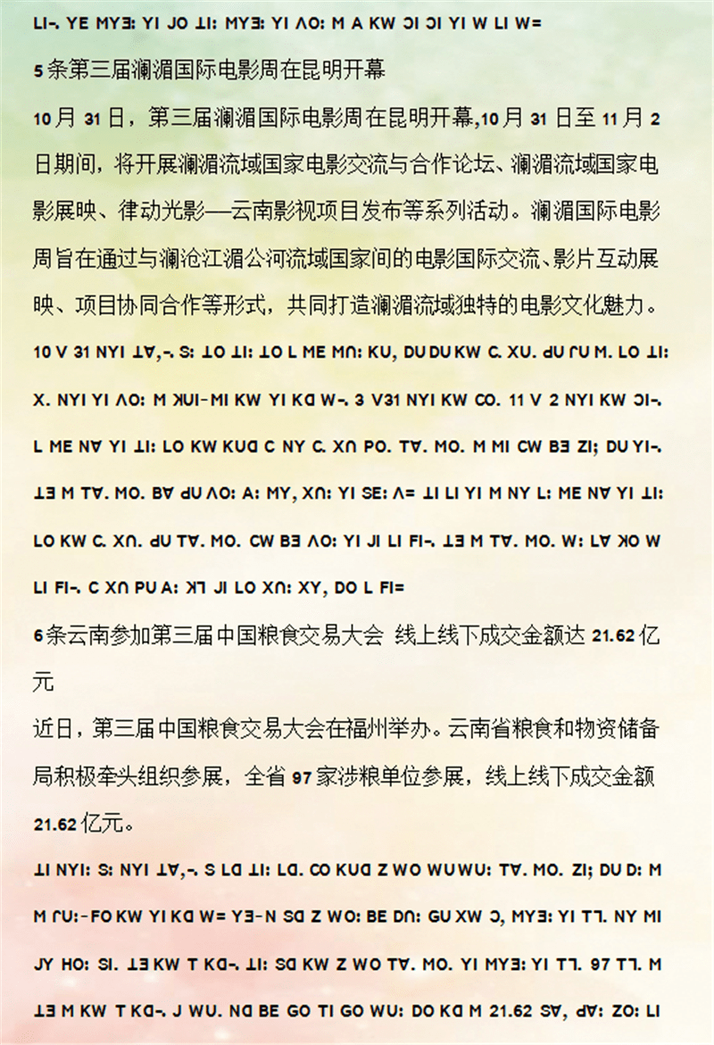 【傈僳語廣播】省委常委會召開擴大會議傳達學習貫徹黨的十九屆五中