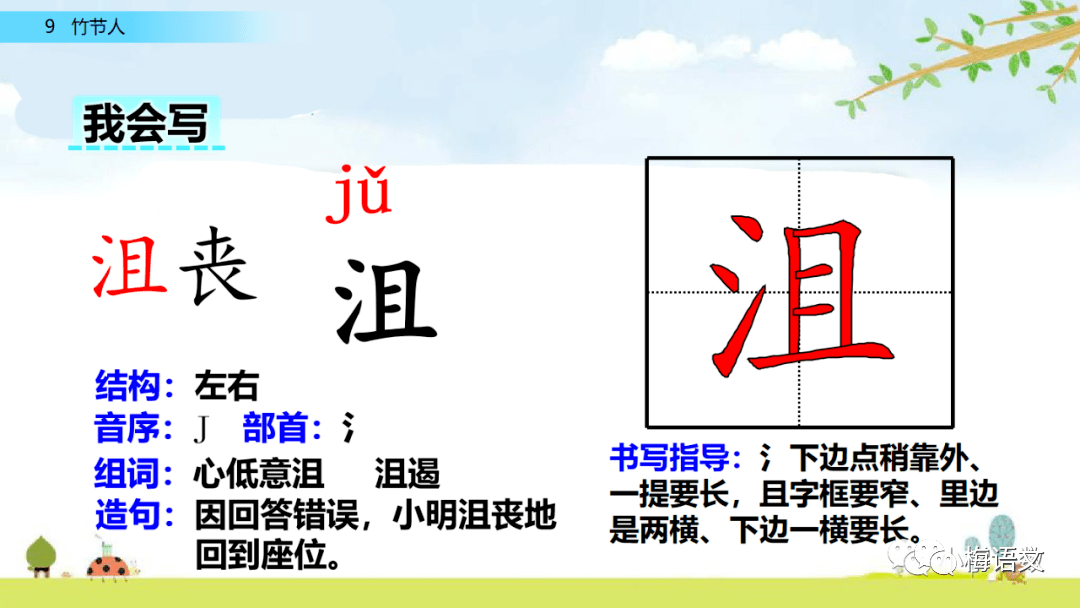 课文解读统编语文六年级上册第9课竹节人1103图文讲解