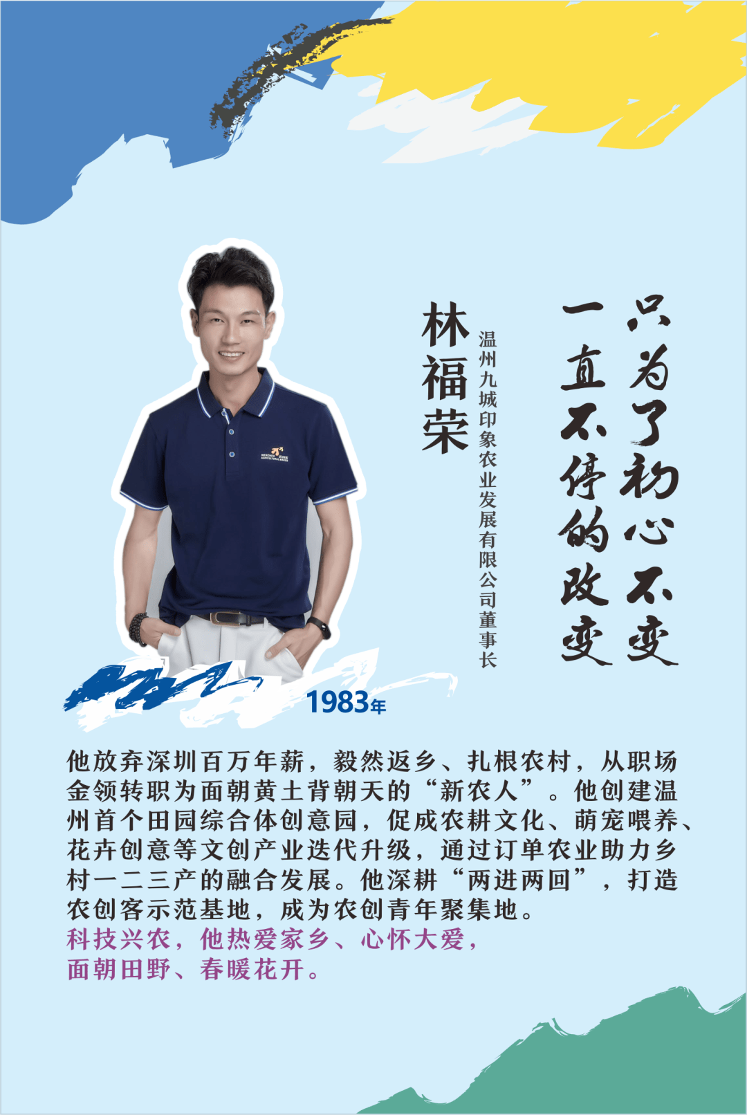 8090青创秀92林福荣筑梦山水田园间打造农村创业青年聚集地