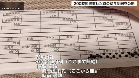 1个月加班200小时!日本社畜小哥晒工资明细惊呆网友