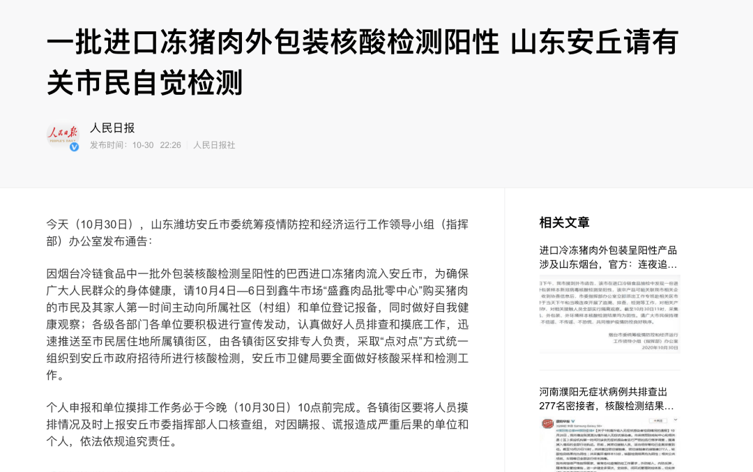 发现1份外地销往乳山市的进口冷冻猪肉制品及外包装标本新冠病