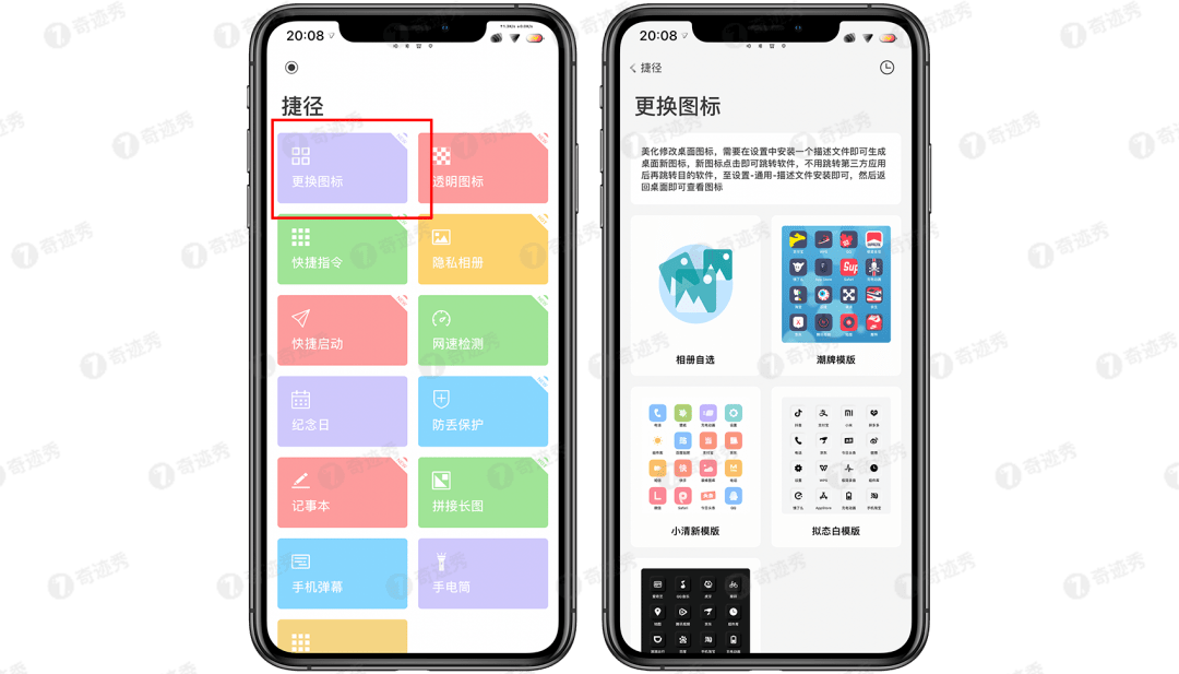 ios 14 桌面美化 | 完美替换,附超多主题!_图标
