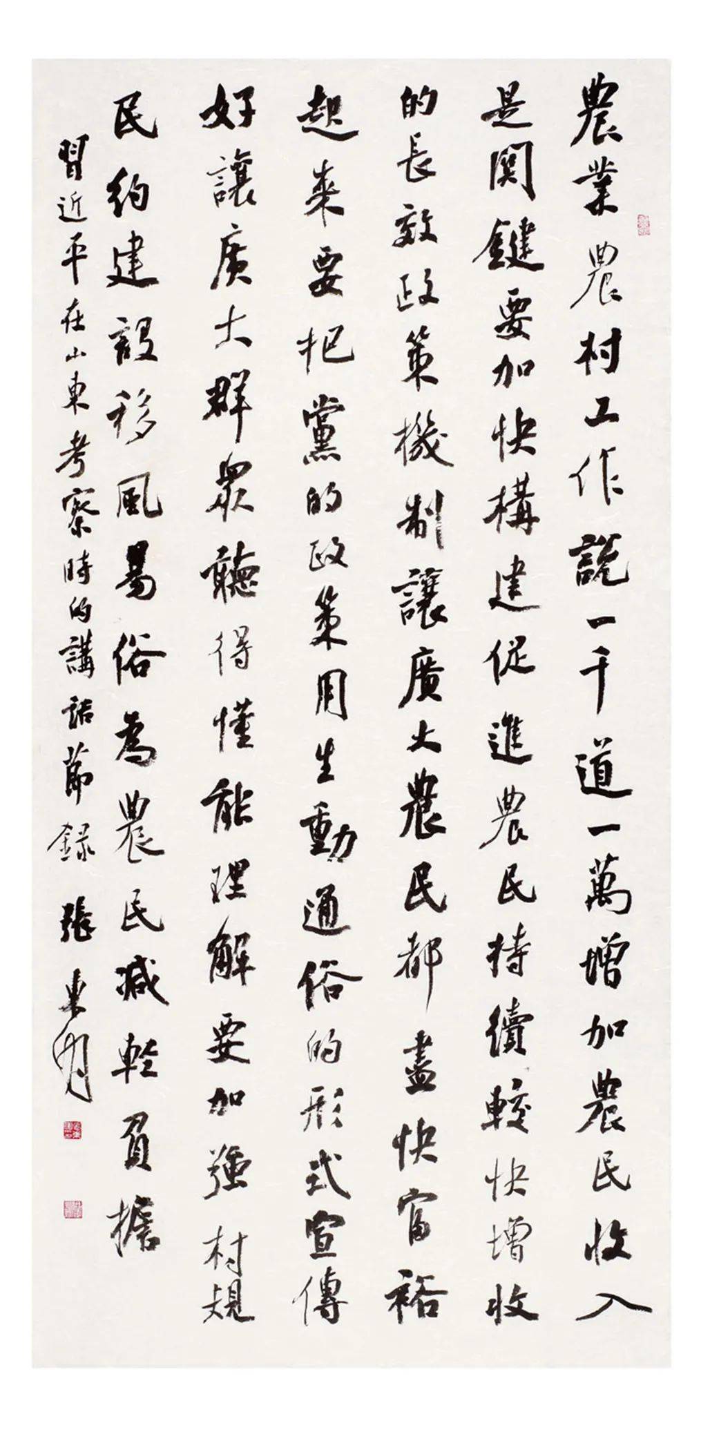 全国扶贫书法大展作品 | 人民至上