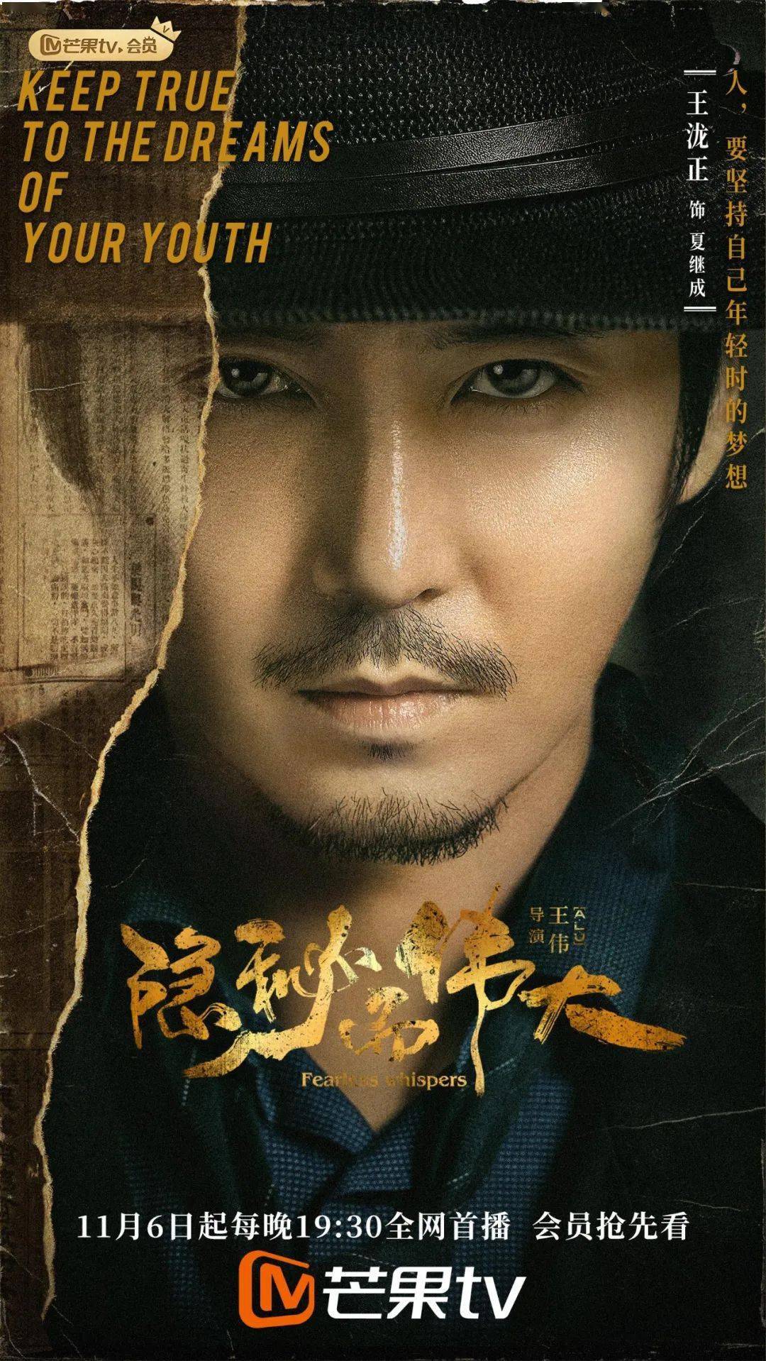 招商推介隐秘而伟大11月6日芒果tv全网首播李易峰金晨演绎乱世烟火