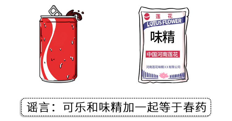 和味精并没有发现所谓的"催情"成分有人喝完可乐加味精后出现了头昏