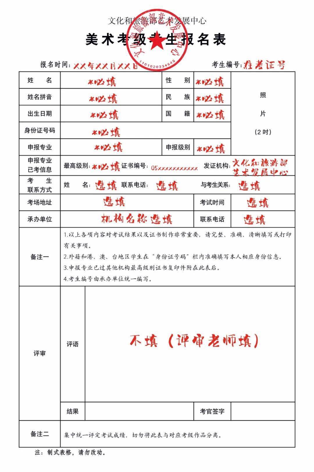 美术考级考前备案表及报名表填写指南