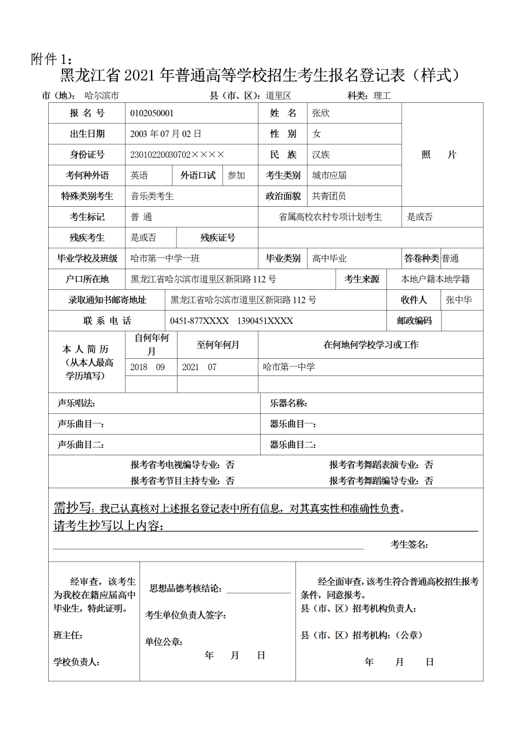 完成网上基本信息填报,报考费支付,现场确认等均视为自动放弃普通高考