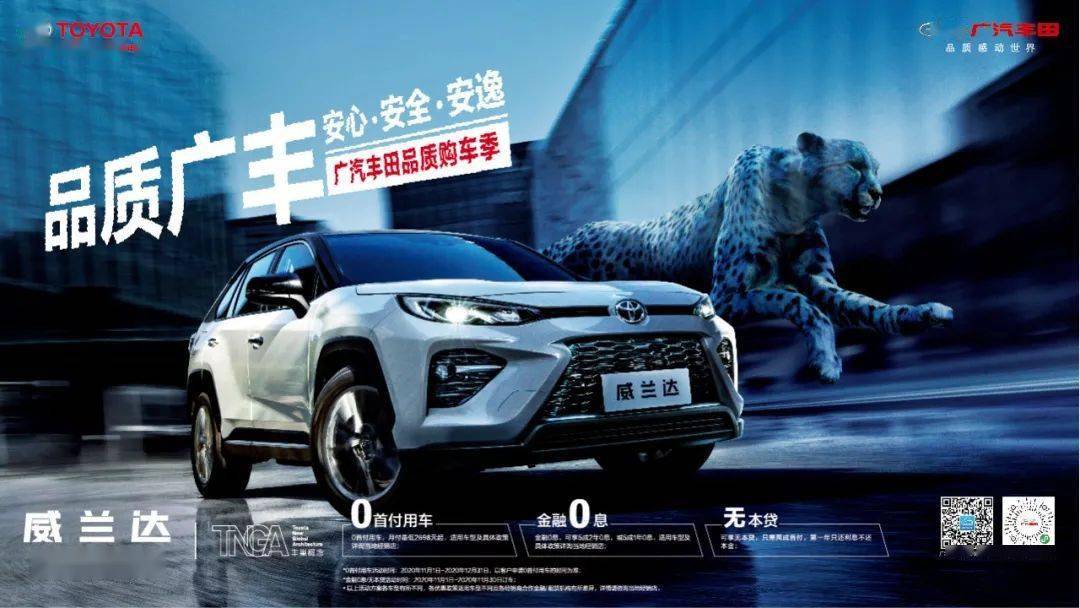 广汽丰田品质购车季0首付新车开回家