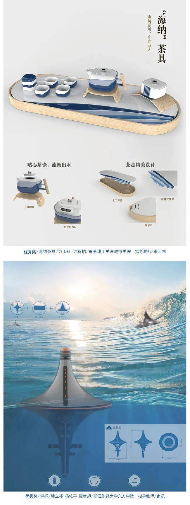 全国大中学生第九届海洋文化创意设计大赛产品设计获奖作品选