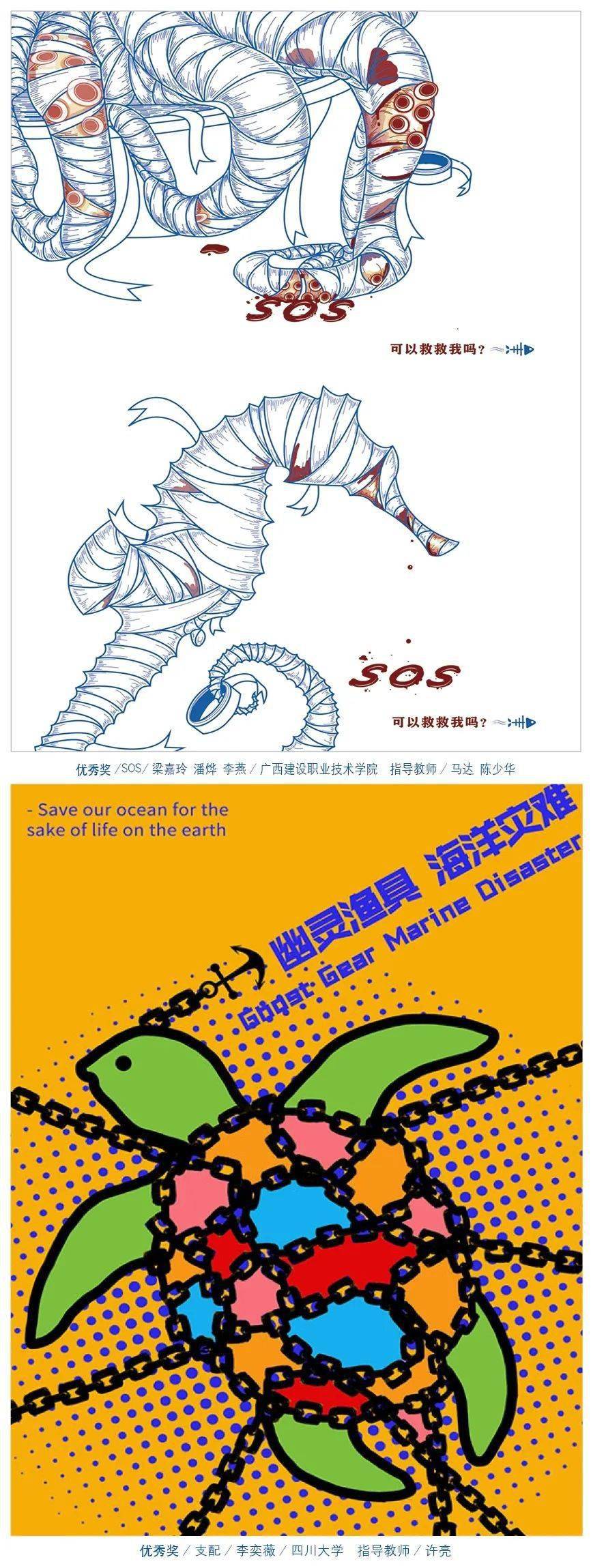 揭晓全国大中学生第九届海洋文化创意设计大赛平面设计获奖作品选1