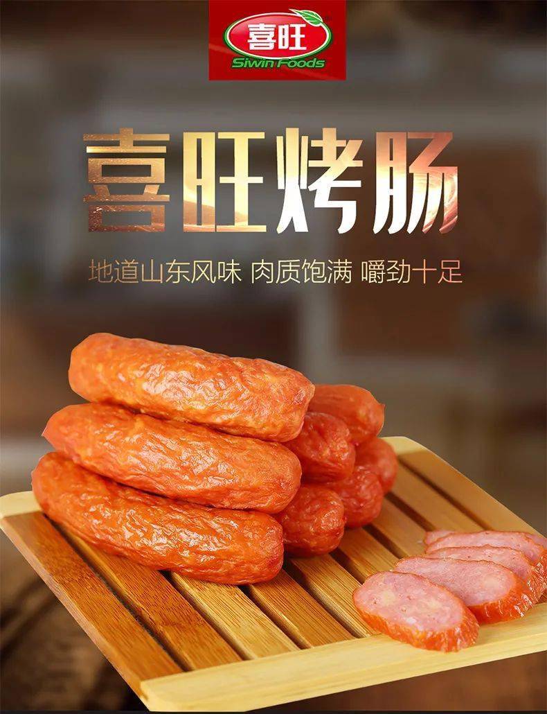 下载"信我家",喜旺食品享半价优惠!