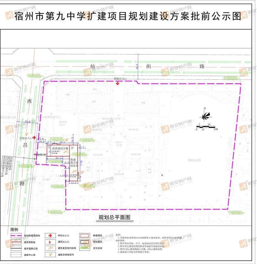 宿州市第九中学扩建项目规划建设方案批前公示