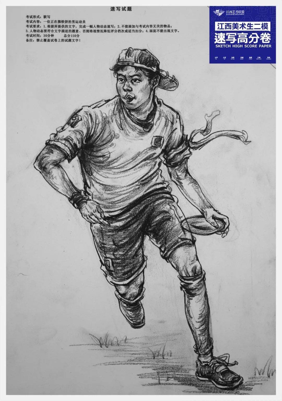 江西二模速写高分卷,默写掷铁饼的人你能行吗?